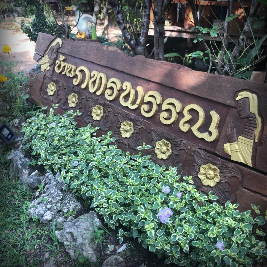 บ้านภทรพรรณ ขุนยวม แม่ฮ่องสอน Ban Pataraphan Khunyuam Maehongson Thailand Ban Khun Yuam Exterior foto